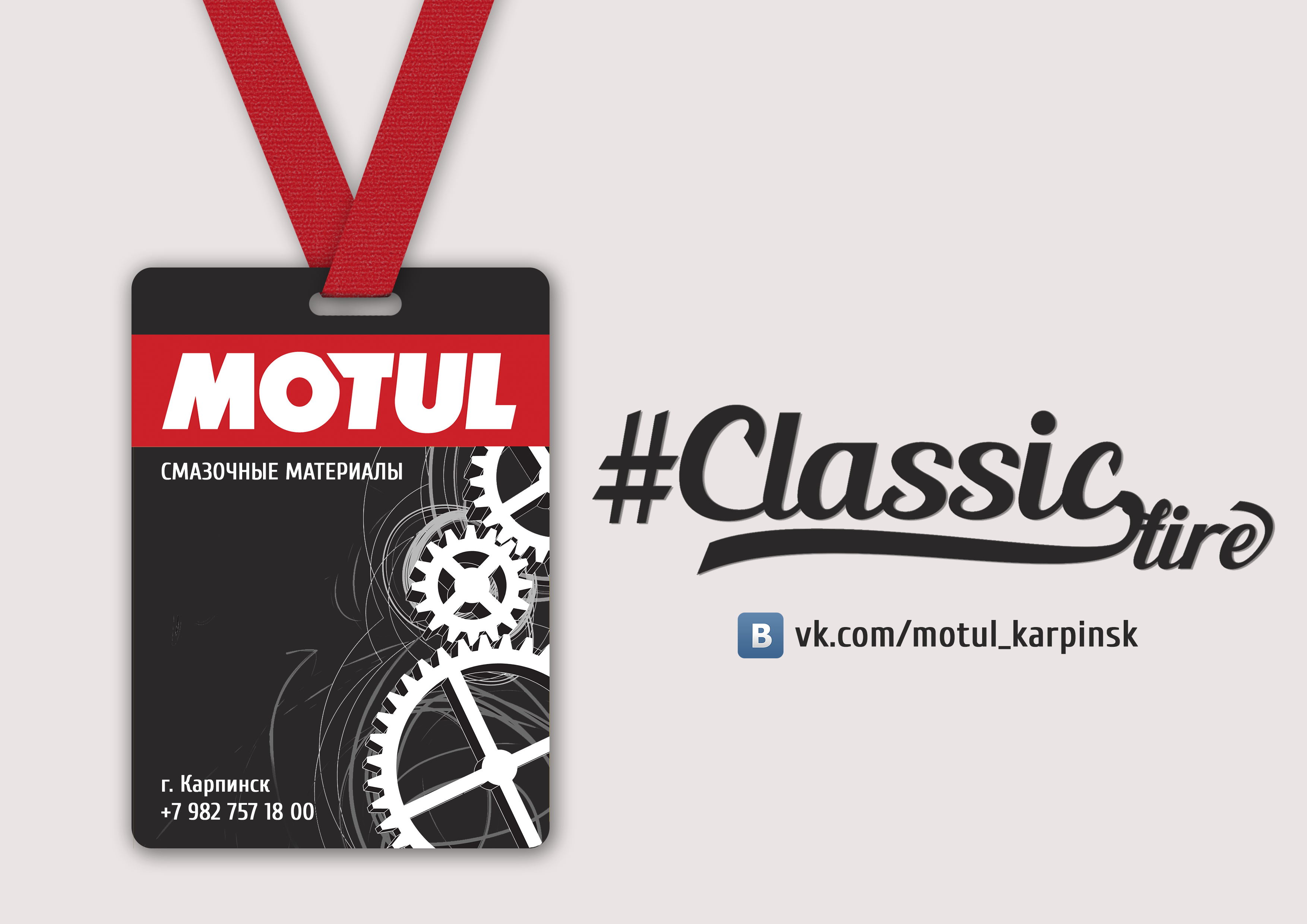 На стиле speed up. Motul логотип. Motul реклама. Постеры Motul. Мотюль Карпинск.